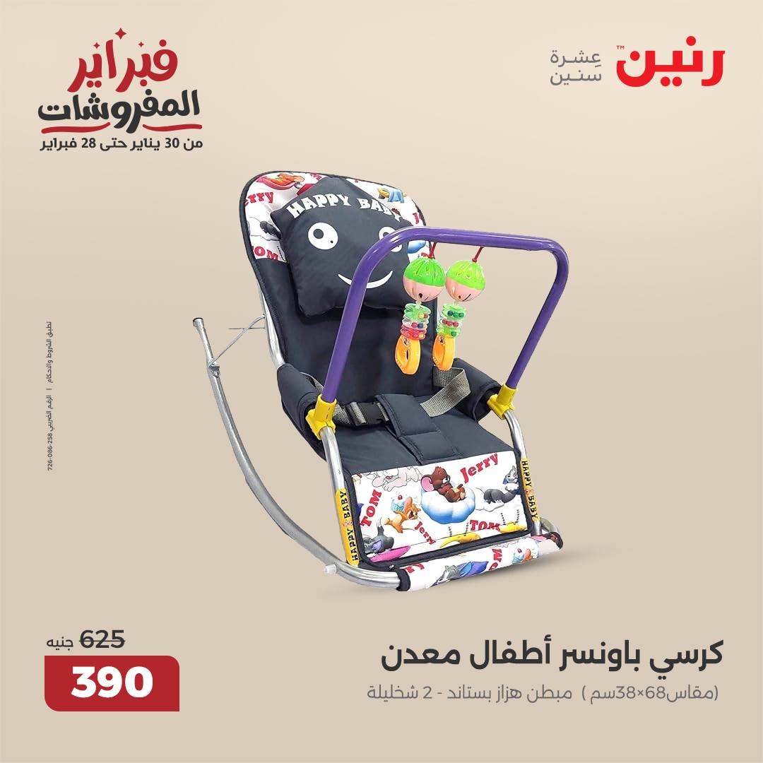 raneen offers from 20feb to 22feb 2025 عروض رنين من 20 فبراير حتى 22 فبراير 2025 صفحة رقم 76